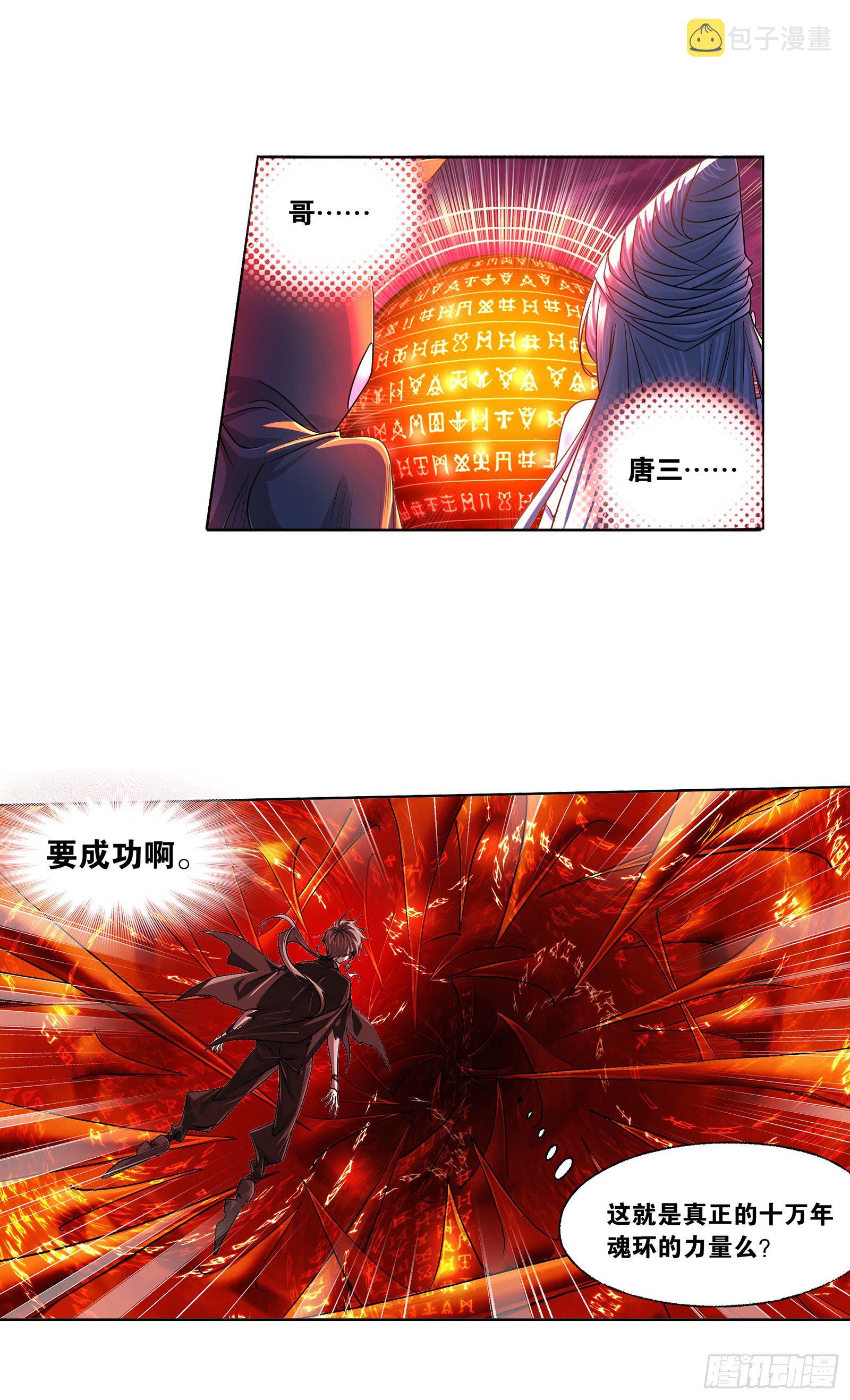 斗罗大陆1动漫免费版在线观看全集漫画,第322话 纳十万年魂环（2）2图