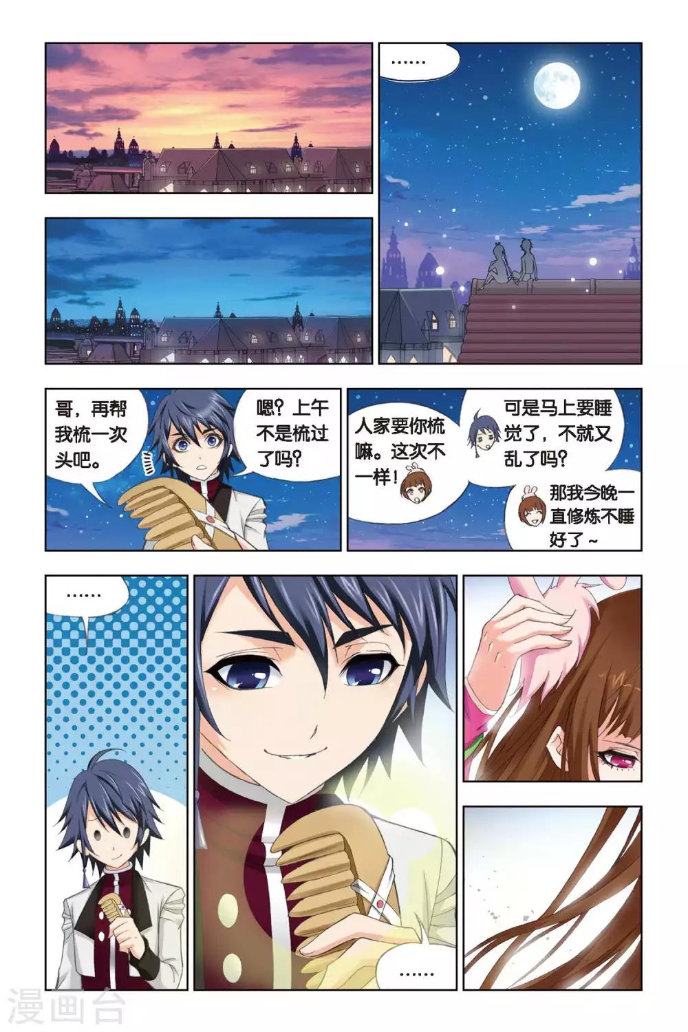 斗罗大陆魂师对决官方正版漫画,第233话 哥，替我梳头(中)2图