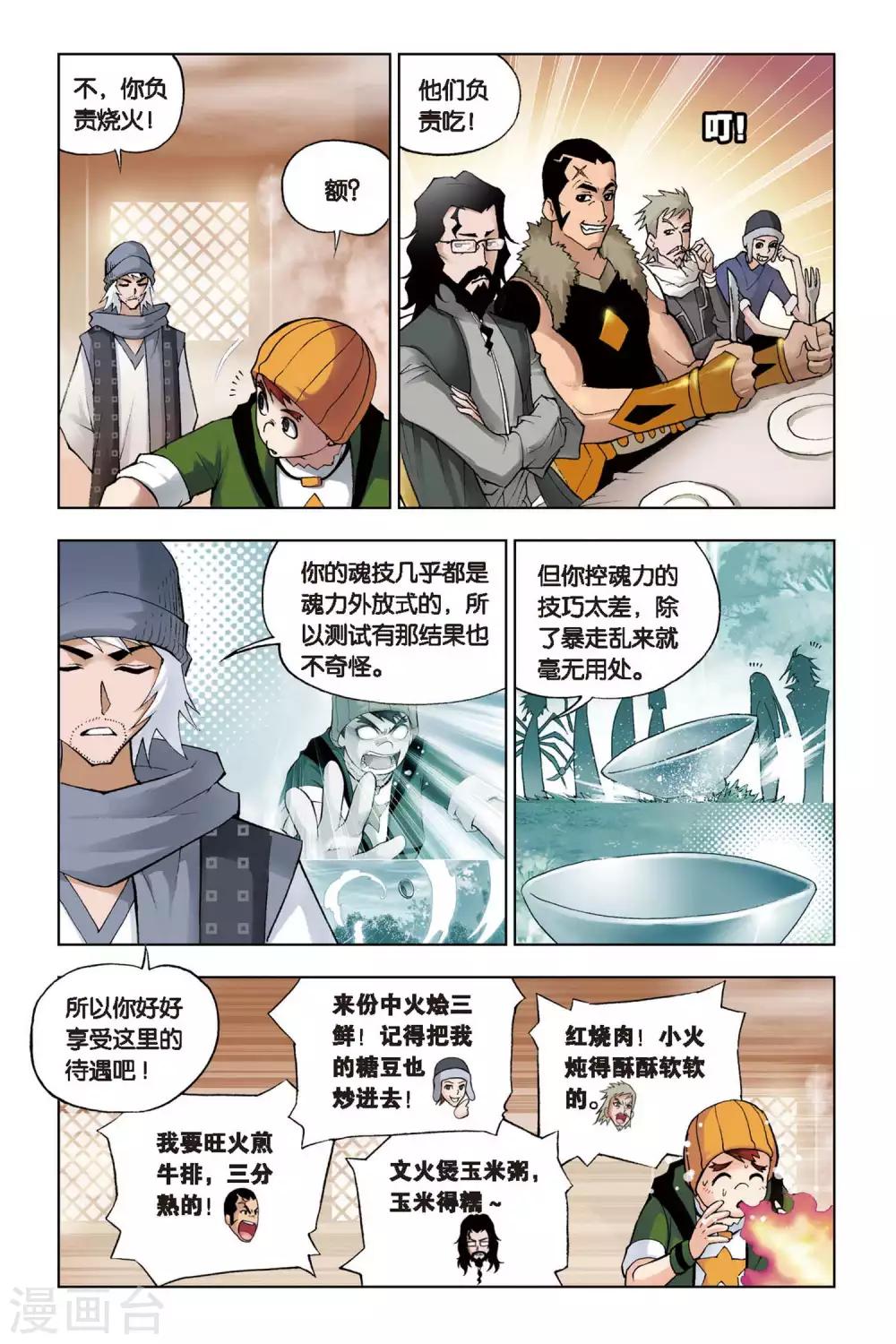 斗罗大陆之魂师对决漫画,第107话 大师的菜单(中)1图