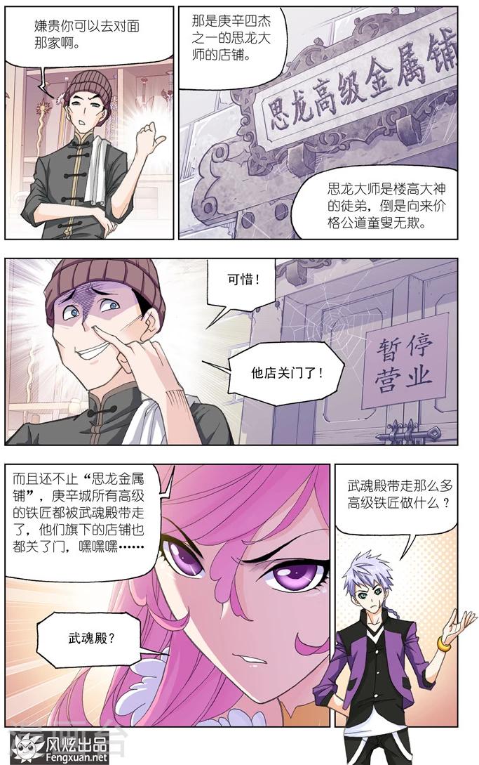 斗罗大陆1动漫免费版在线观看全集漫画,第487话 金属之都(上)1图