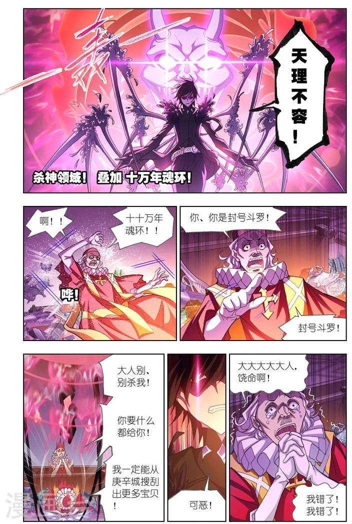 斗罗大陆堕魂乱舞漫画,第498话 夺宝(下)2图