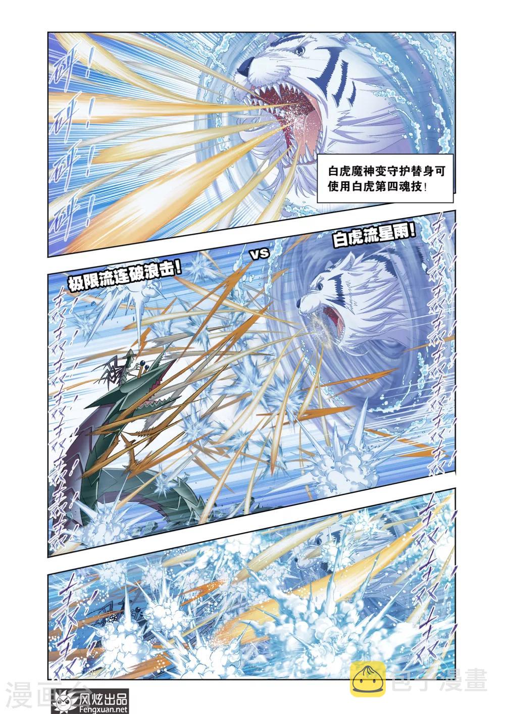 斗罗大陆1动漫免费版在线观看全集漫画,第565话 大战海魂师3(中)2图