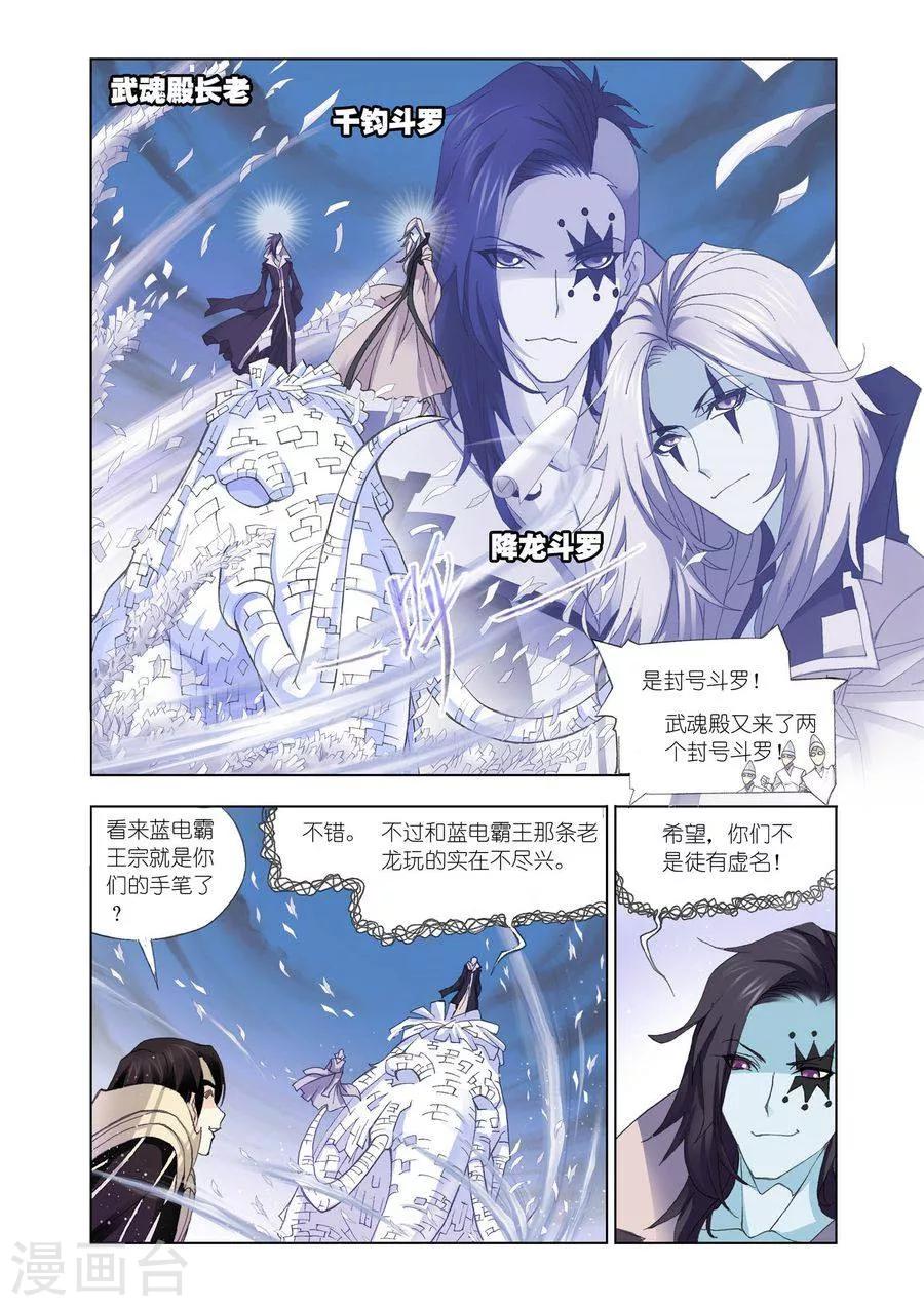 斗罗大陆魂师对决官方正版漫画,第445话 猎魂行动3(上)2图