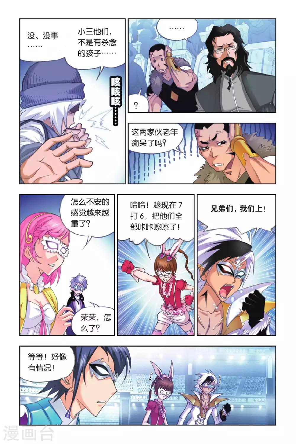 斗罗大陆1动漫免费版在线观看全集漫画,第156话 围攻霸王龙(下)1图