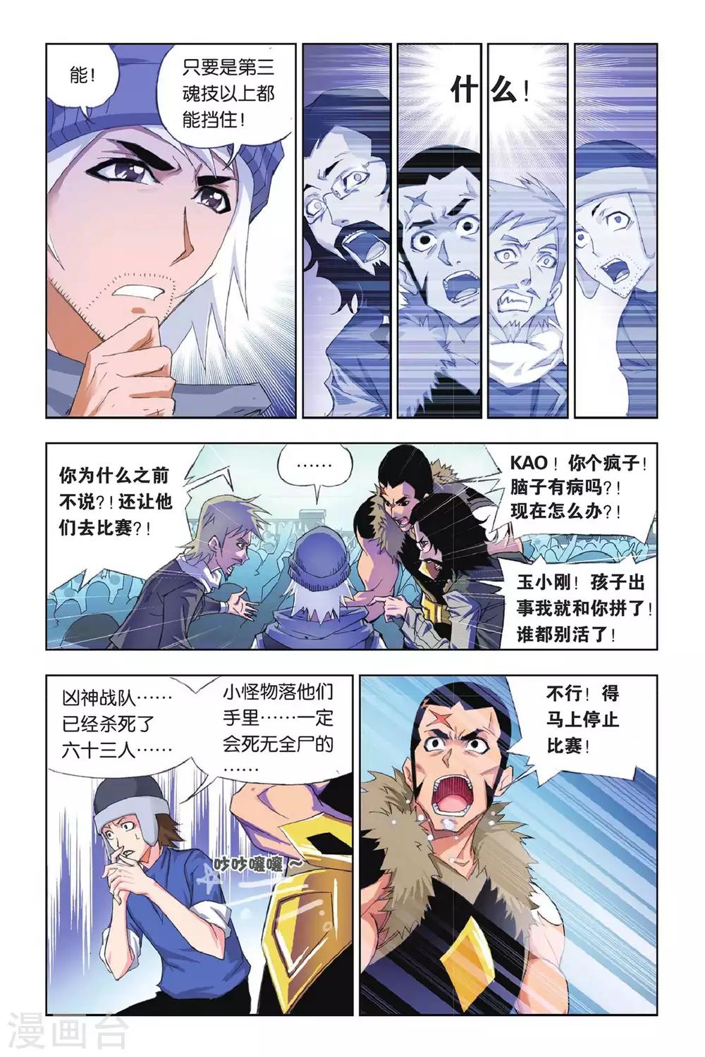 斗罗大陆之魂师对决漫画,第173话 诸葛神弩(中)2图