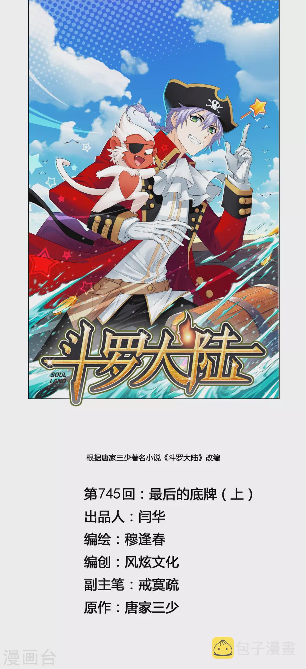 斗罗大陆2之绝世唐门漫画,第745话 最后的底牌11图