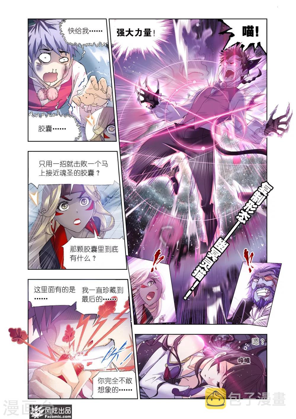 斗罗大陆魂师对决官方正版漫画,第599话 勇斗海盗12图