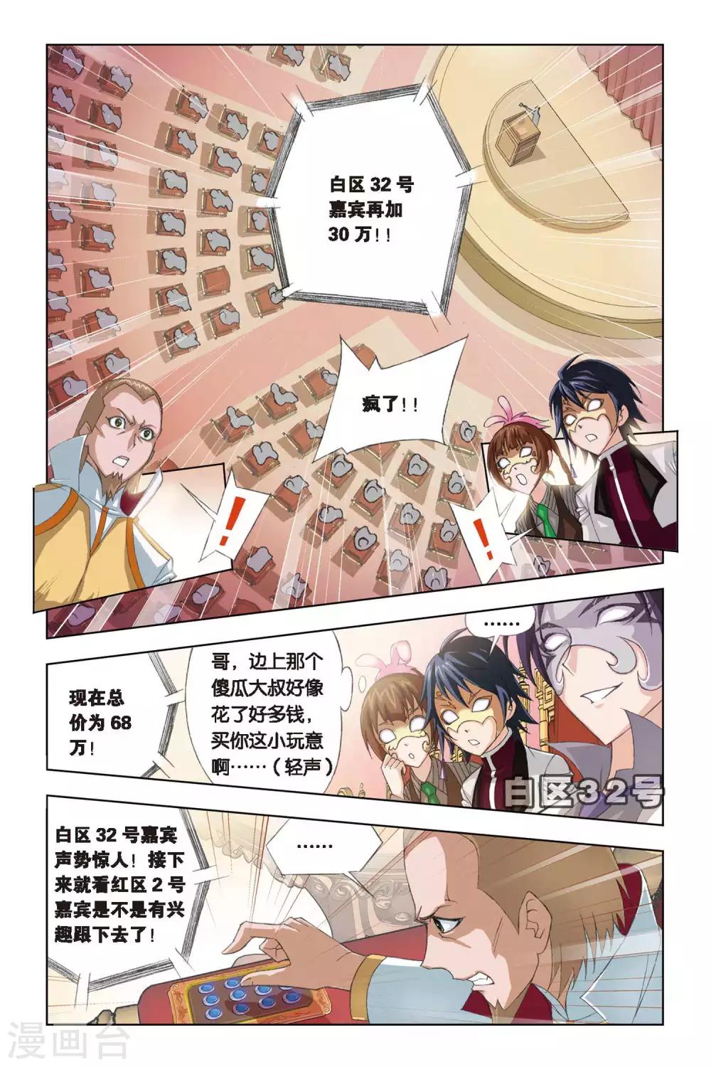 斗罗大陆1动漫免费版在线观看全集漫画,第220话 身份(上)1图