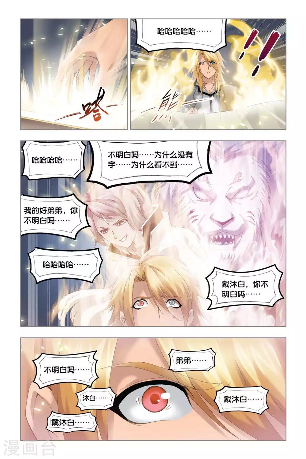 斗罗大陆绝世唐门免费观看完整版在线全集漫画,第334话 巨剑山之行(上)1图