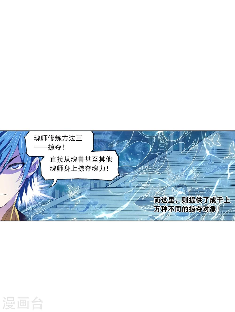 斗罗大陆2绝世唐门漫画漫画,第635话 传承12图