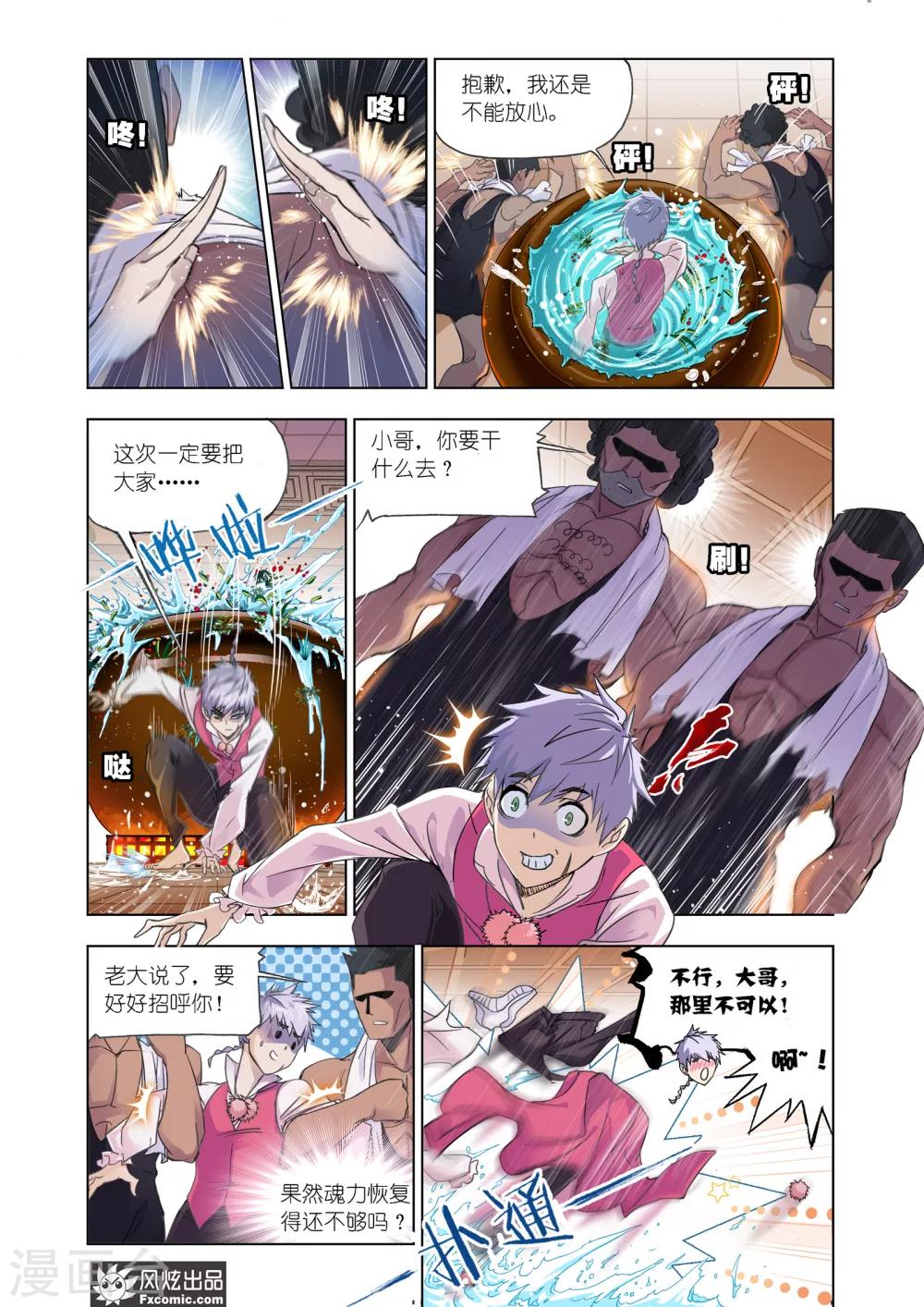 斗罗大陆1动漫免费版在线观看全集漫画,第601话 唐三苏醒12图