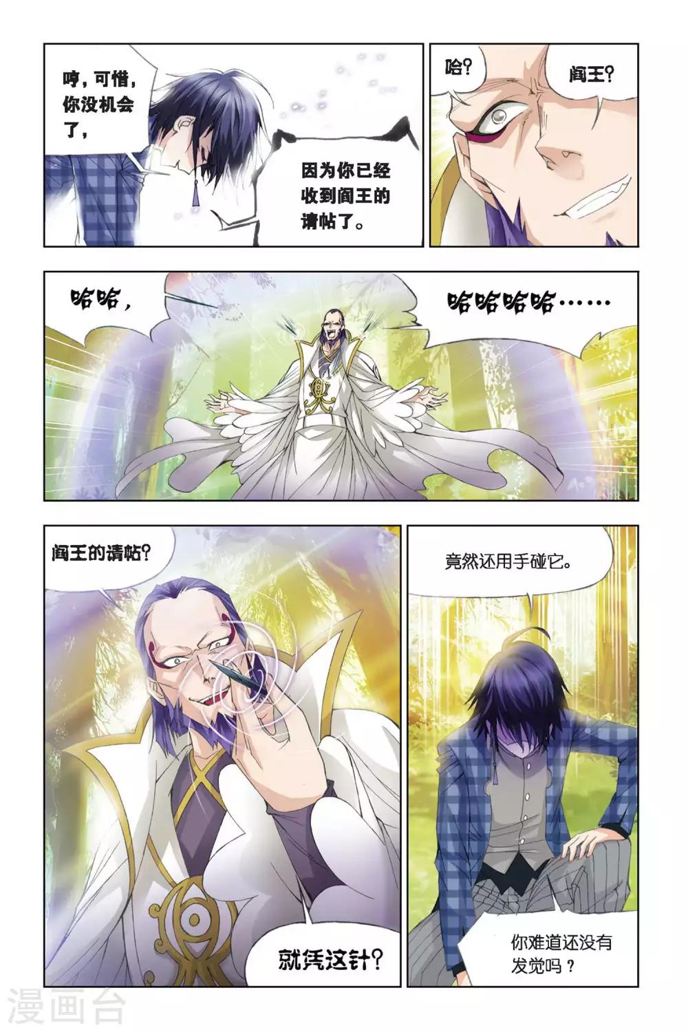 斗罗大陆之魂师对决漫画,第284话 头部魂骨(中)2图