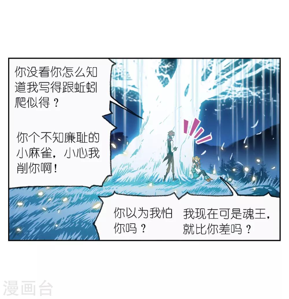 斗罗大陆二绝世唐门在线观看完整版漫画,第666话 开始修炼啦22图