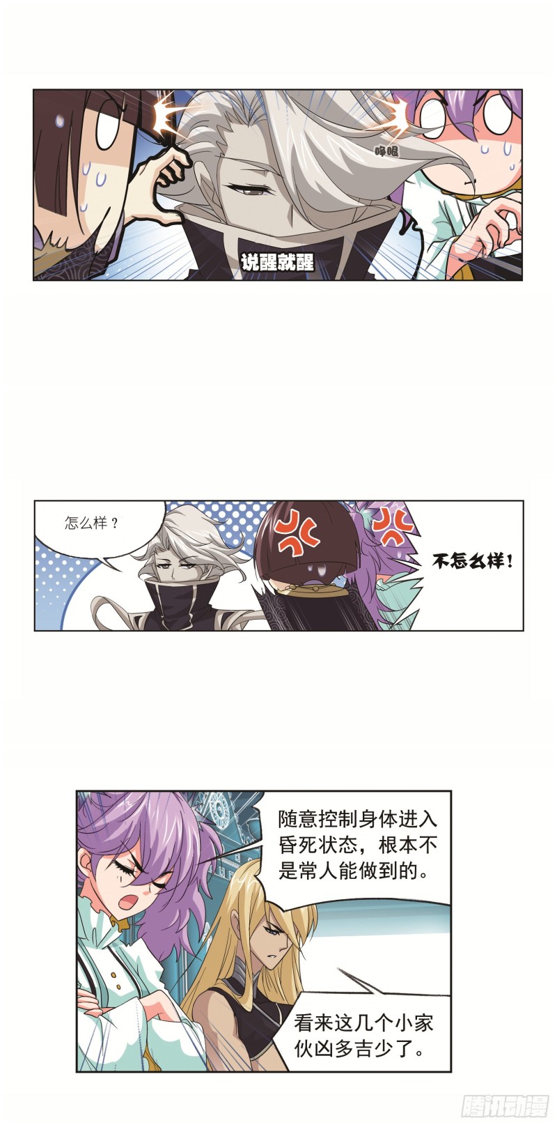 斗罗大陆魂师对决官方正版漫画,第250话 圣王的考验（1）2图