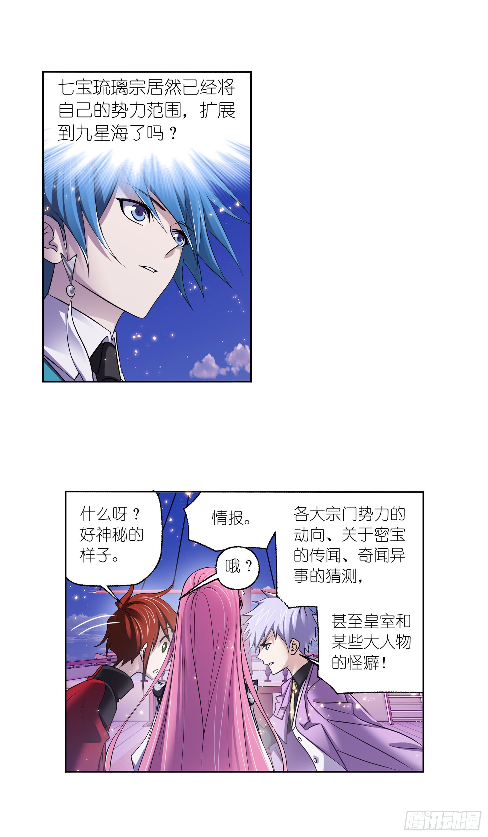 斗罗大陆二绝世唐门在线观看完整版漫画,第331话再分别（2）2图