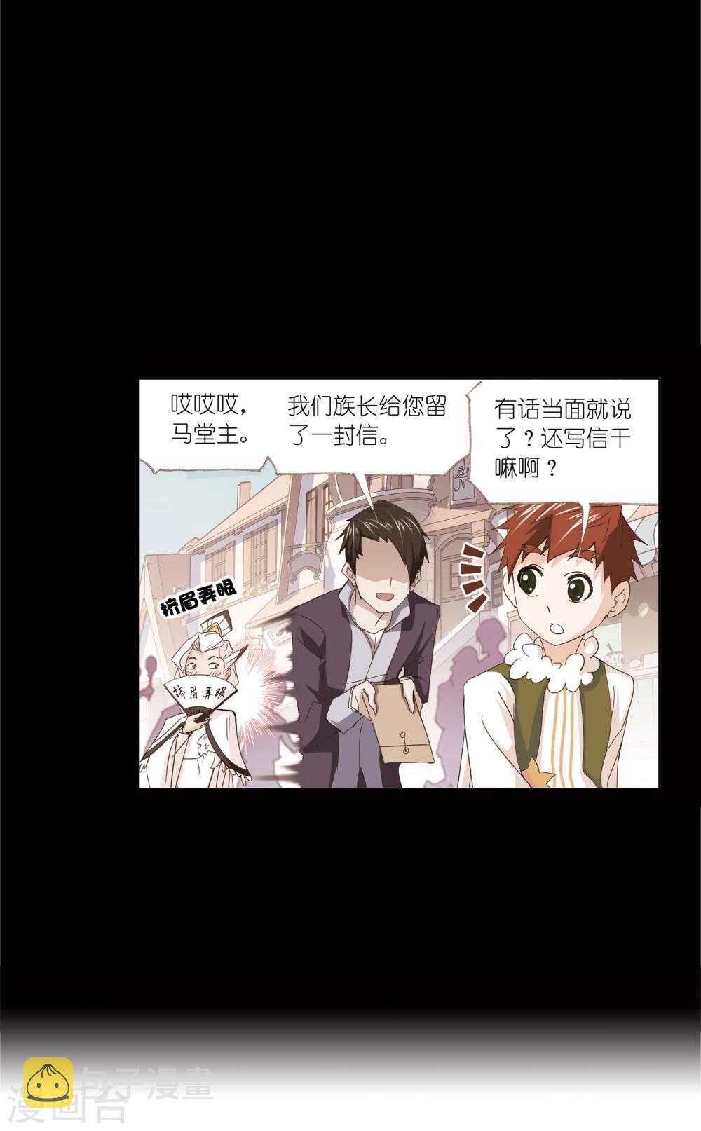 斗罗大陆2绝世唐门小说漫画,第634话 婚约22图