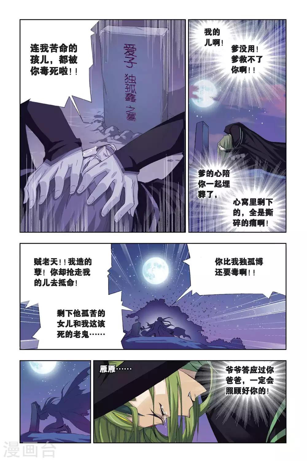 斗罗大陆动漫在线观看免费完整观看漫画,第189话 冰火两仪眼(下)2图