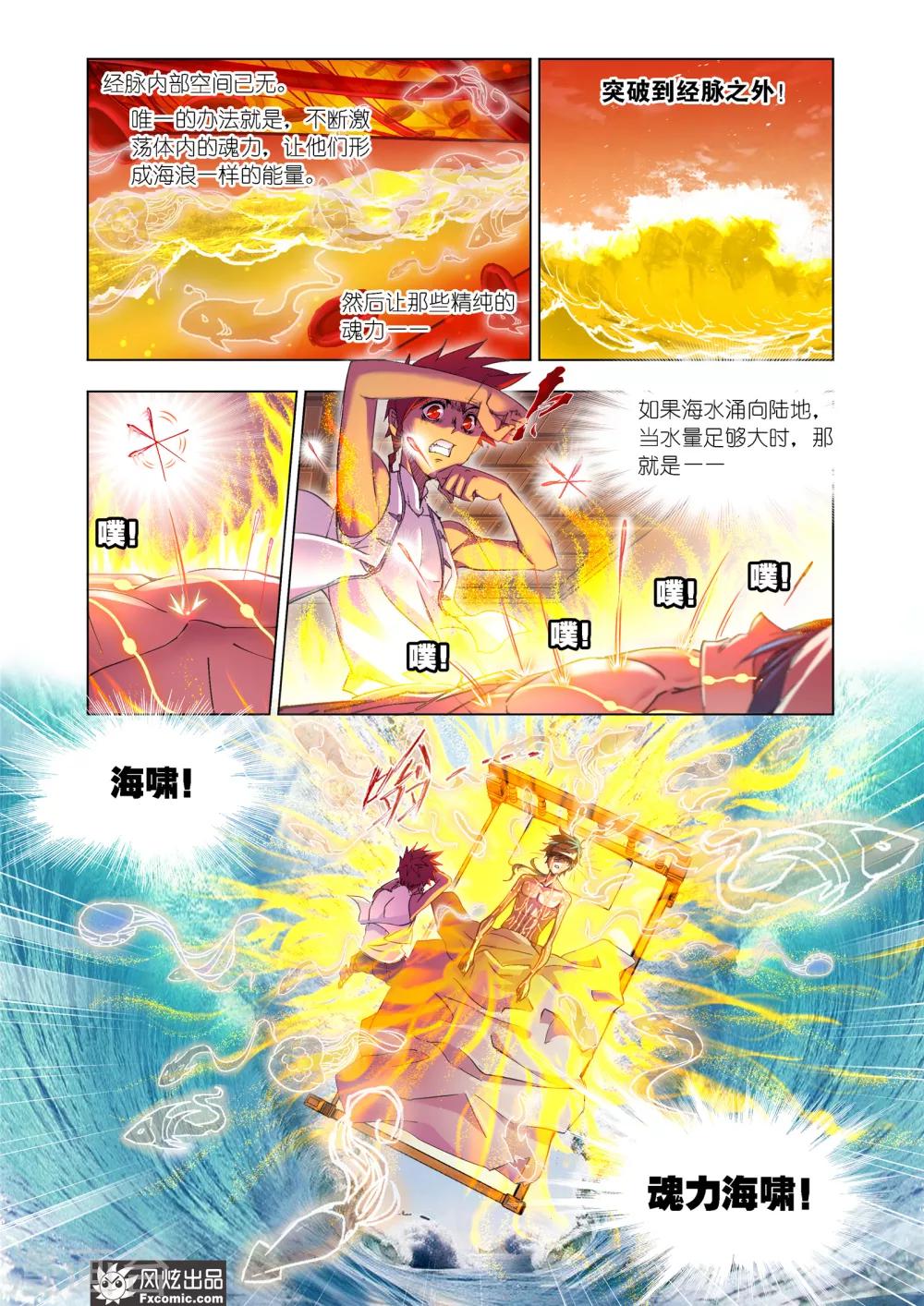 斗罗大陆1动漫免费版在线观看全集漫画,第601话 唐三苏醒11图