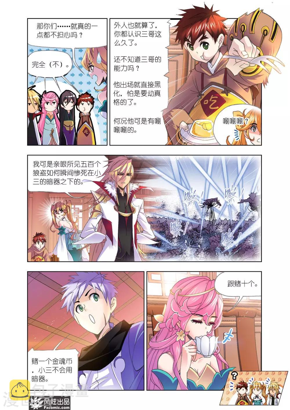 斗罗大陆2动漫在线免费星辰影院漫画,第607话 异种的战斗11图