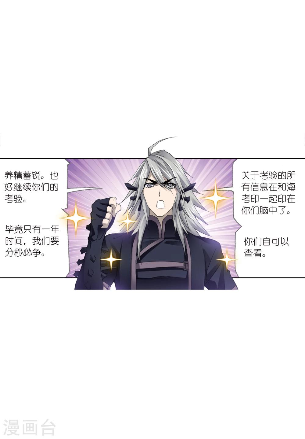 斗罗大陆魂师对决官方正版漫画,第628话 穿越海神之光22图