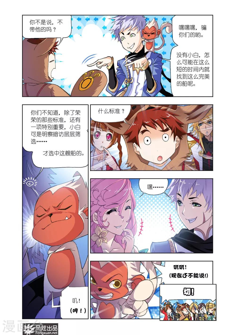 斗罗大陆1动漫免费版在线观看全集漫画,第576话 大海，我们来了！(上)1图