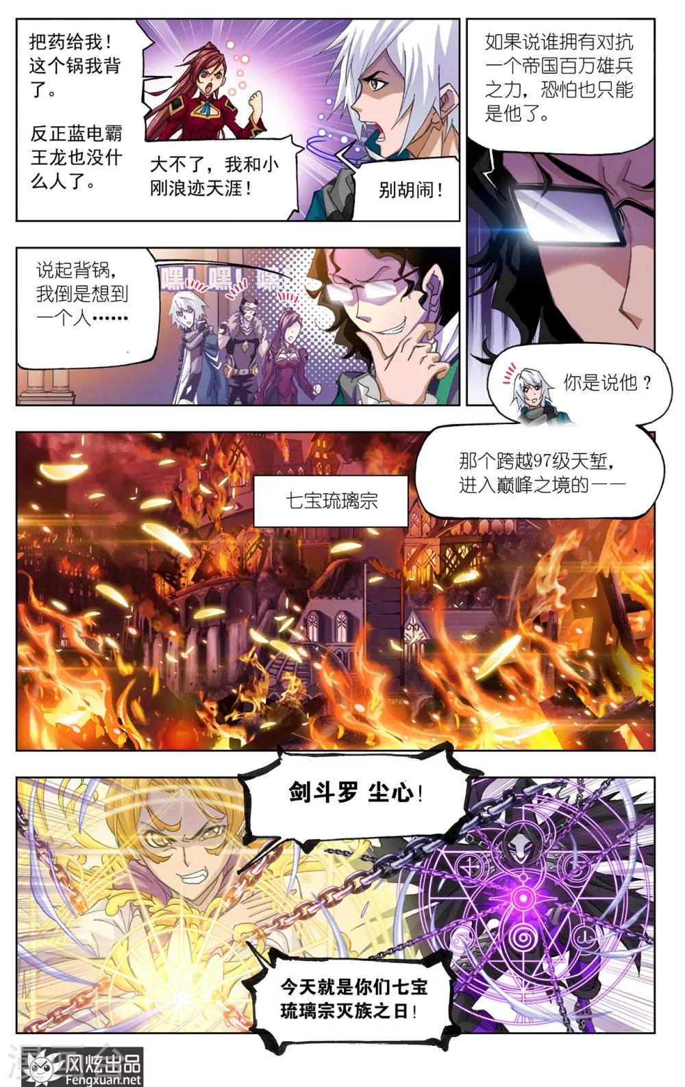 斗罗大陆2绝世唐门小说漫画,第514话 解毒(上)2图