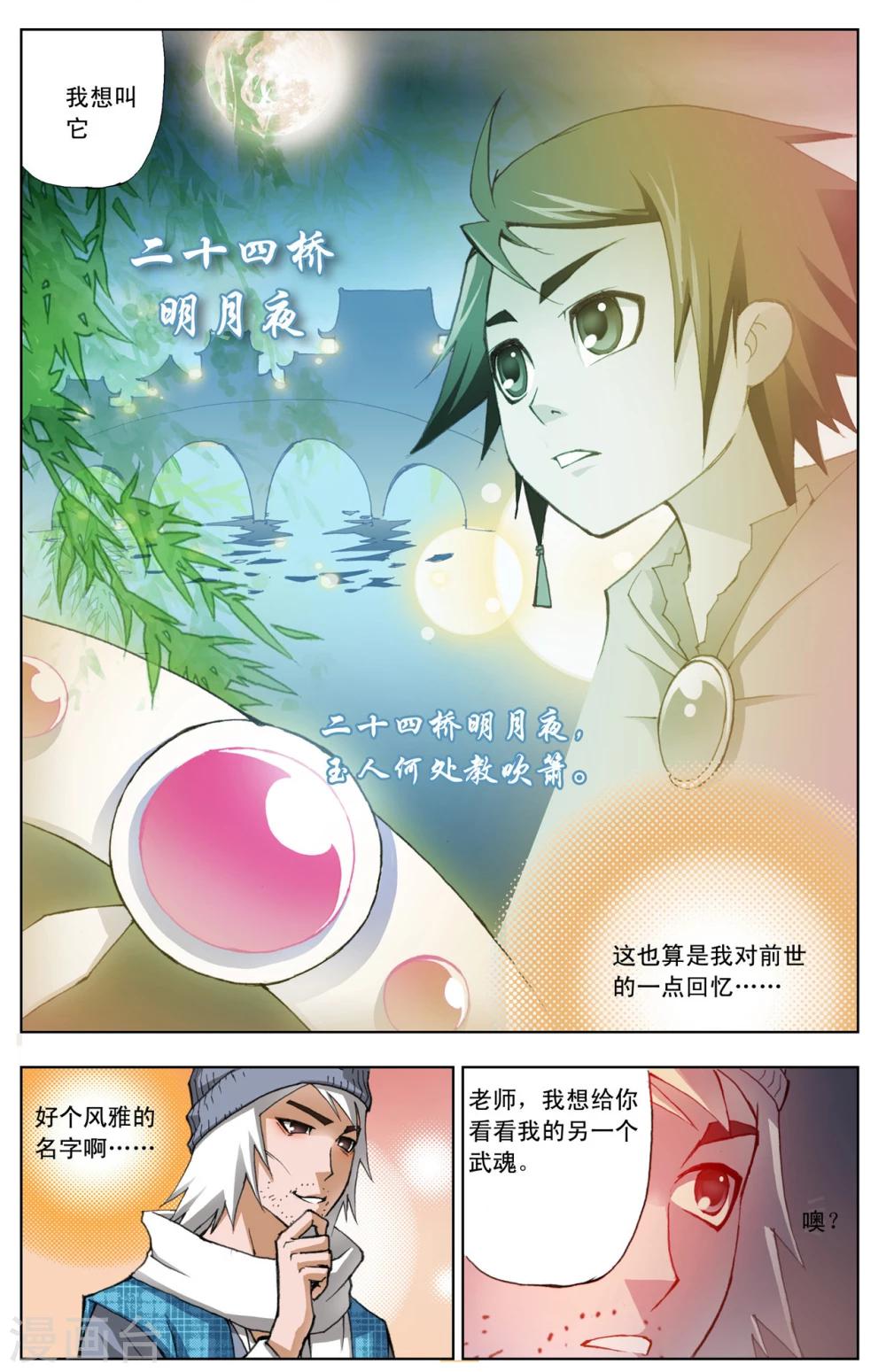 斗罗大陆4终极斗罗漫画,第10话 猎魂森林1(上)2图