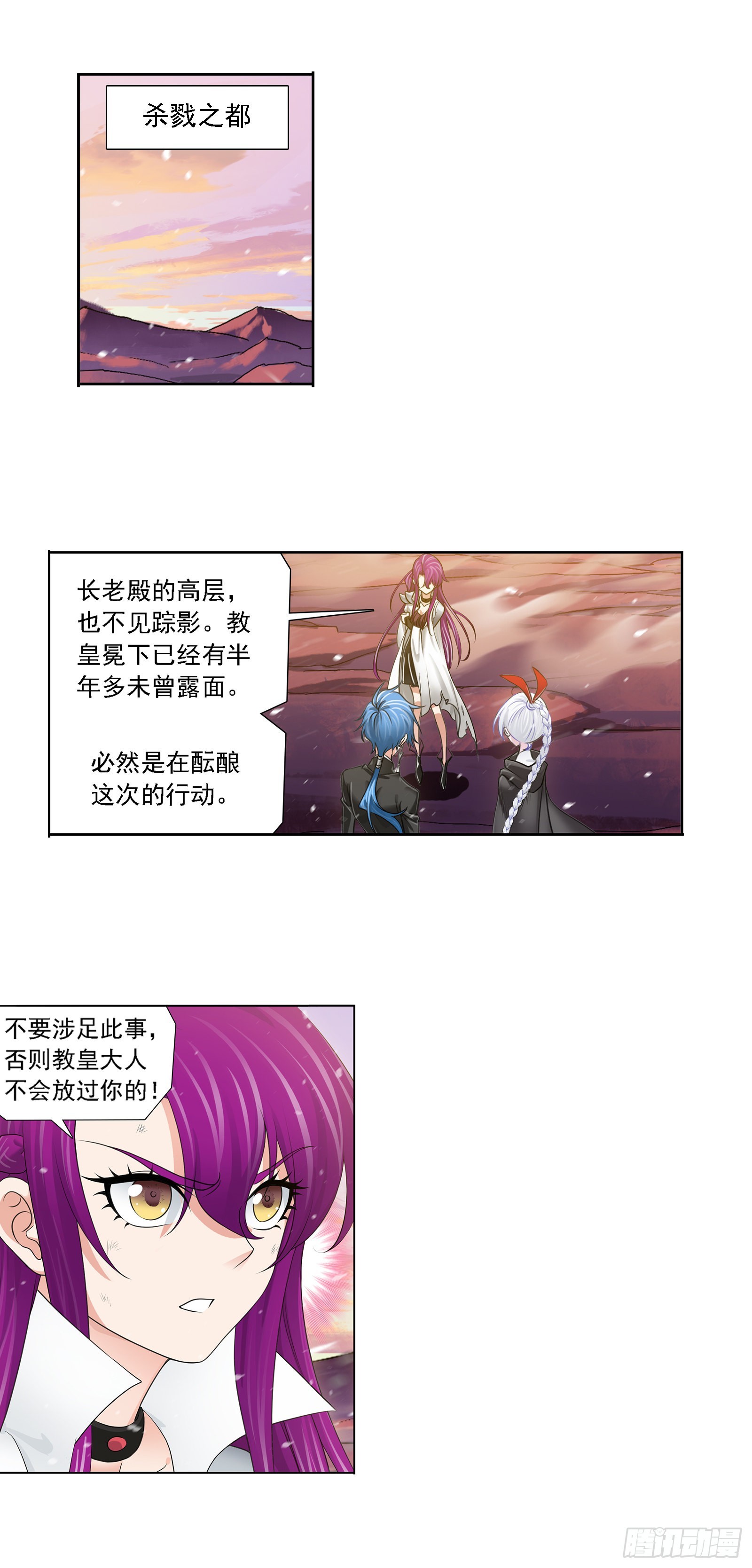 斗罗大陆二绝世唐门在线观看完整版漫画,第334话 星斗大森林危（2）2图