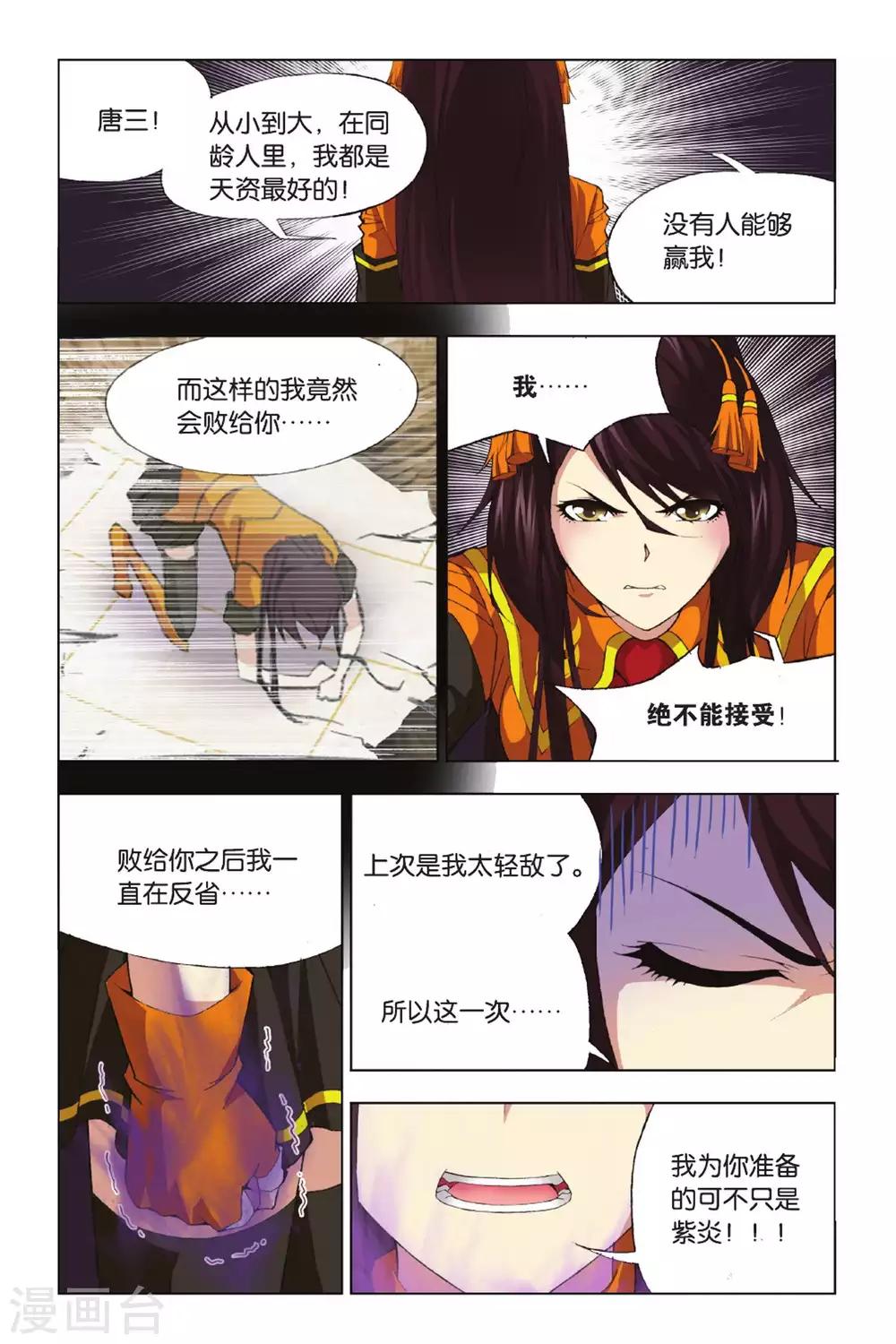 斗罗大陆1动漫免费版在线观看全集漫画,第342话 融环(下)1图