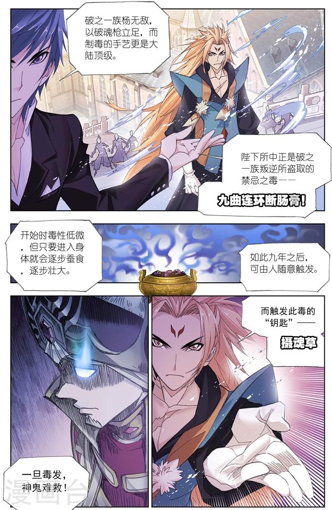 斗罗大陆2之绝世唐门漫画,第501话 天斗宫变(下)1图