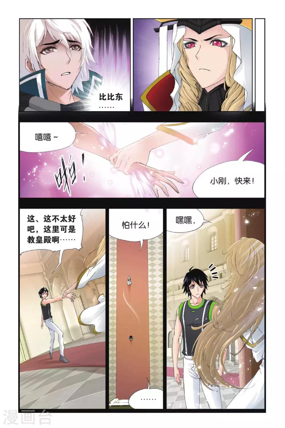 斗罗大陆4终极斗罗漫画漫画,第382话 教皇(上)2图