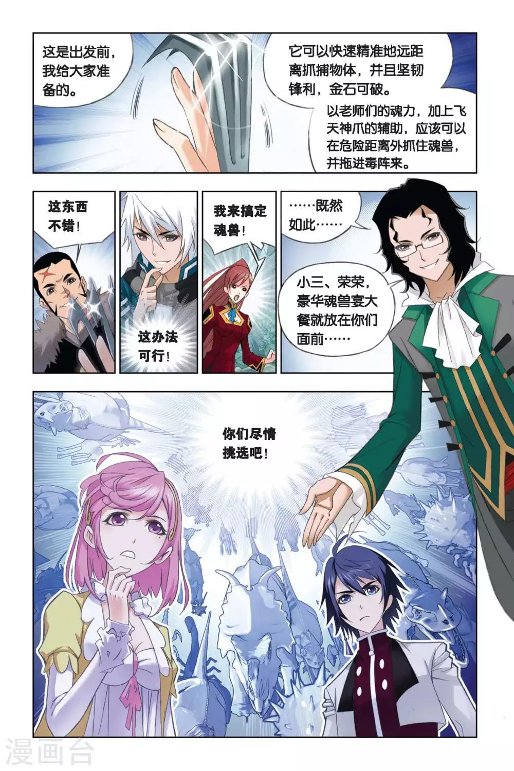 斗罗大陆魂师对决官方正版漫画,第250话 选择(上)1图