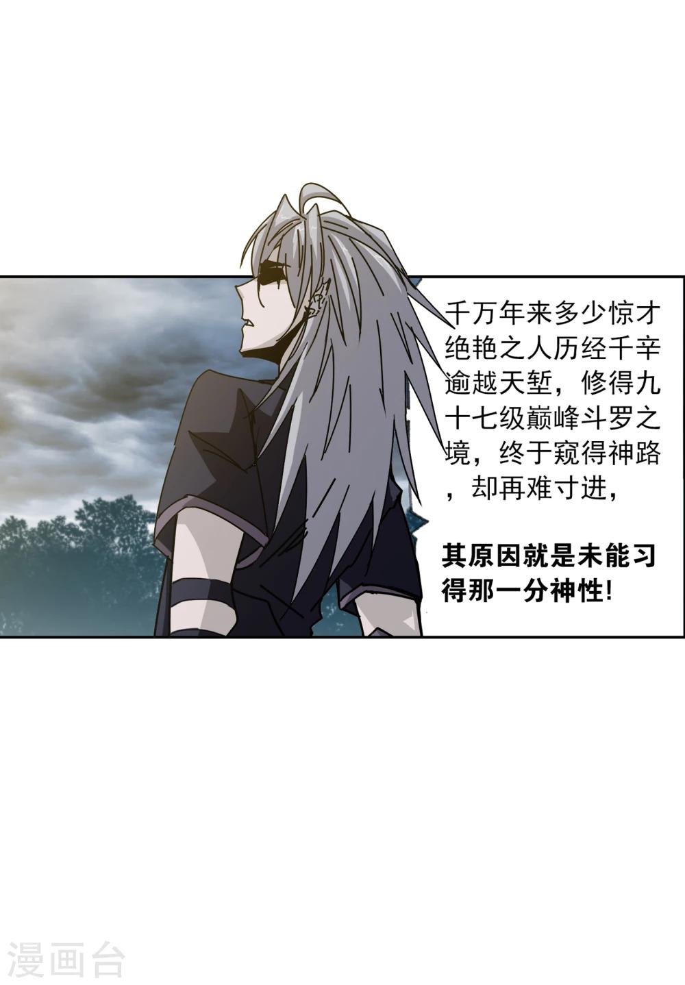 斗罗大陆魂师对决官方正版漫画,第624话 传承！海神九考！21图