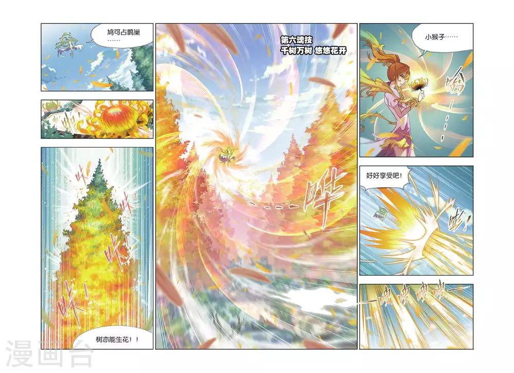 斗罗大陆2动漫在线免费星辰影院漫画,第428话 魂兽大战(中)1图