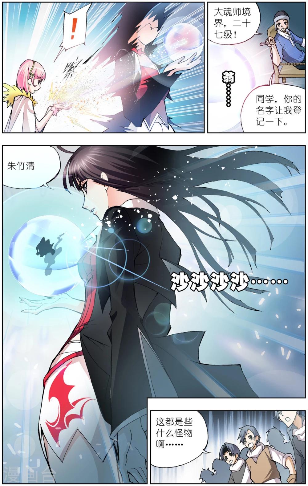 斗罗大陆之魂师对决漫画,第33话 怪物学院(下)2图