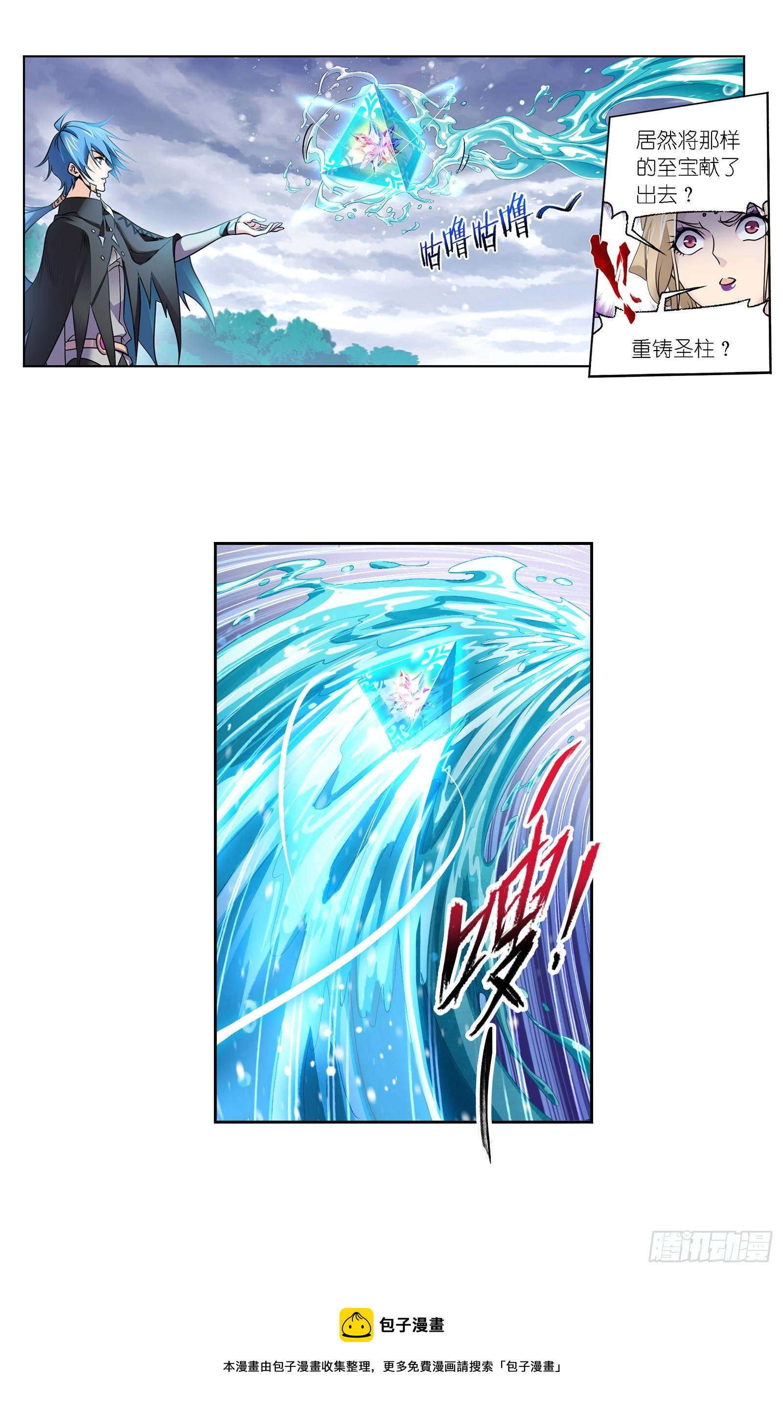 斗罗大陆之魂师对决漫画,第323话 旧日仇敌（1）1图