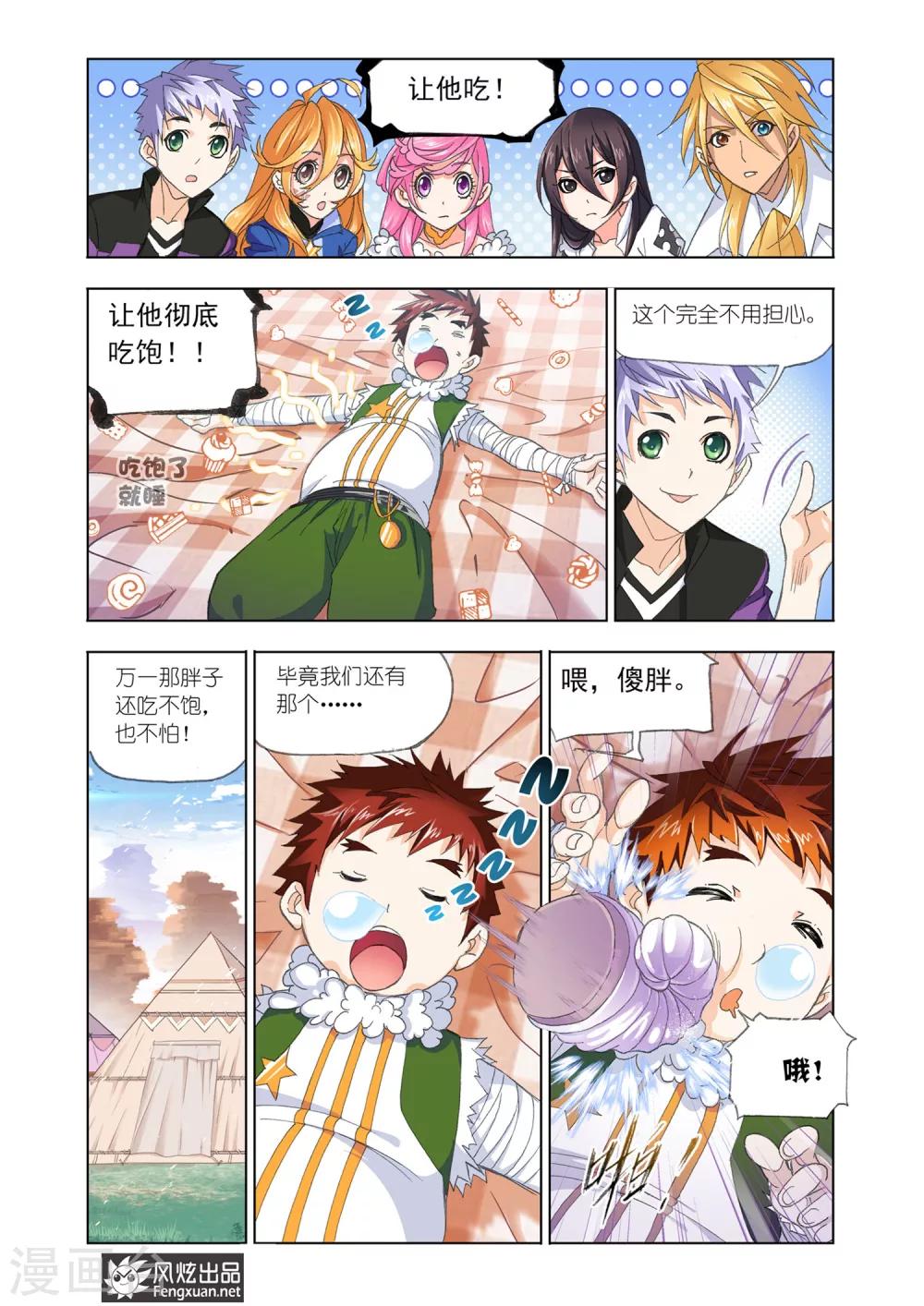 斗罗大陆之魂师对决漫画,第557话 进发瀚海城(中)2图