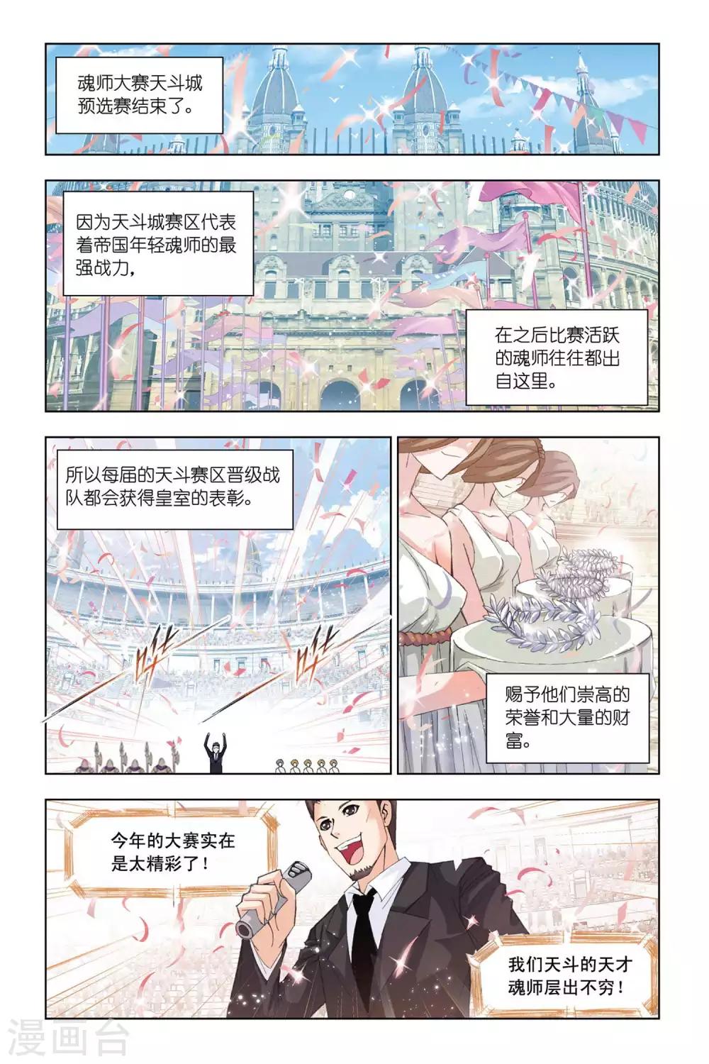 斗罗大陆1动漫免费版在线观看漫画,第319话 传承(上)1图