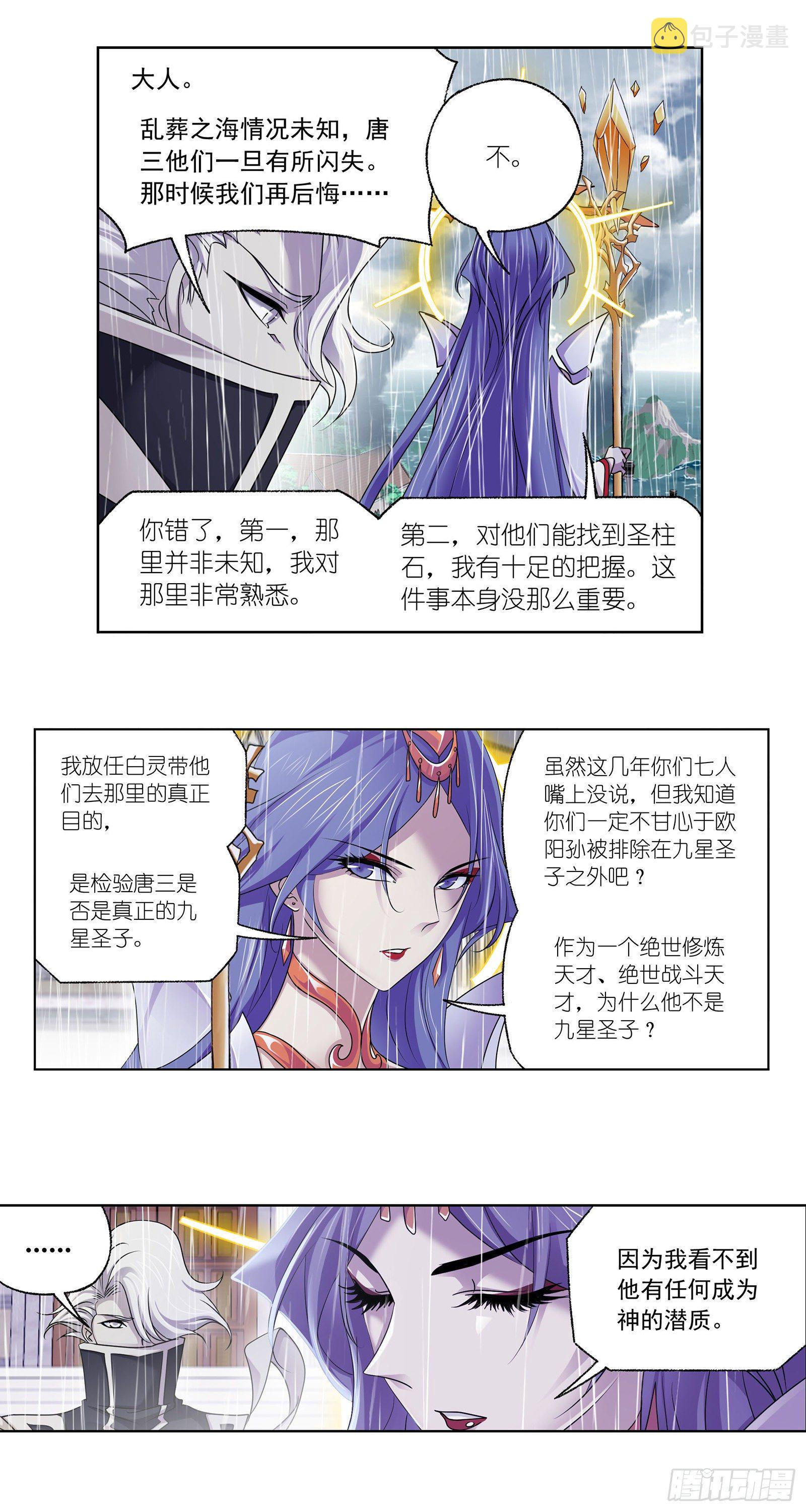 斗罗大陆2之绝世唐门漫画,第310话 联合十万魂兽（2）1图