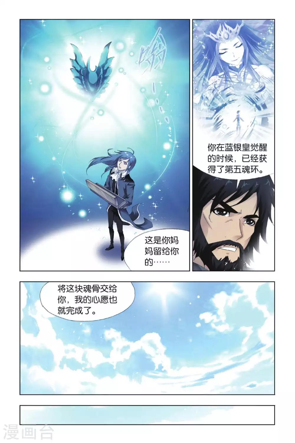 斗罗大陆绝世唐门免费观看完整版在线全集漫画,第418话 昊天宗(上)1图