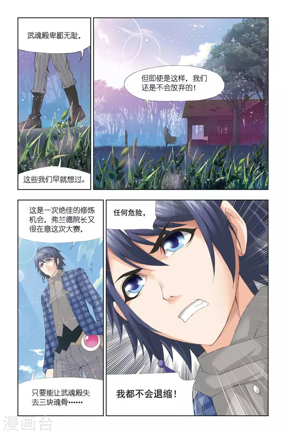 斗罗大陆4终极斗罗漫画,第328话 排名赛(上)2图