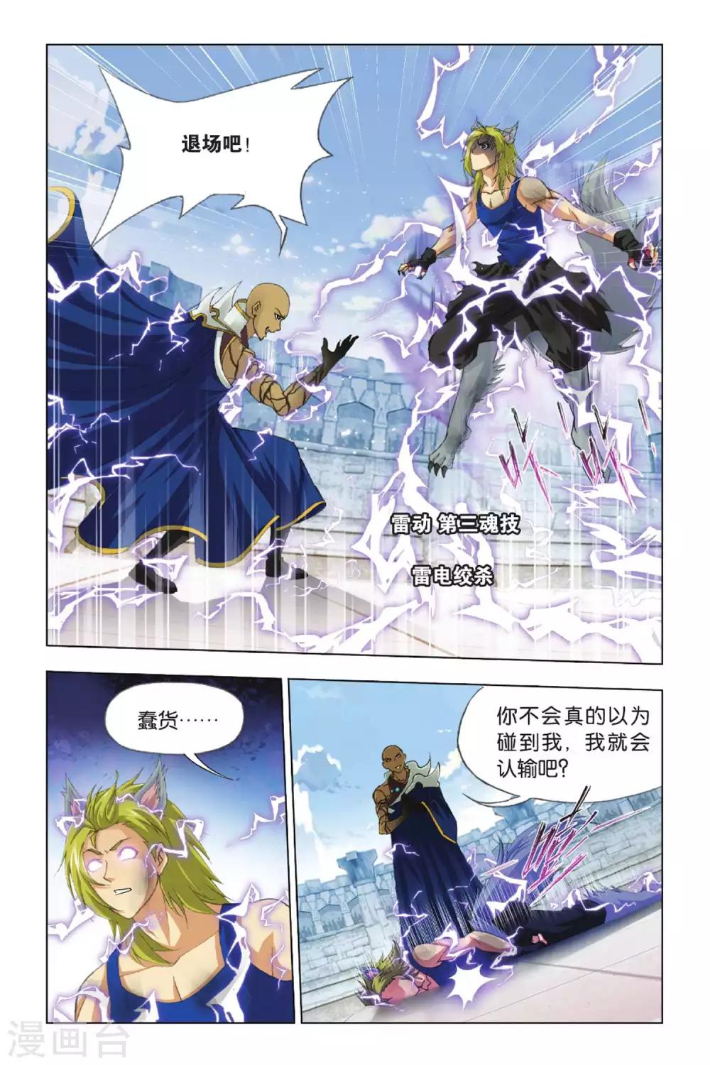 斗罗大陆绝世唐门免费观看完整版在线全集漫画,第354话 强敌雷霆(下)2图