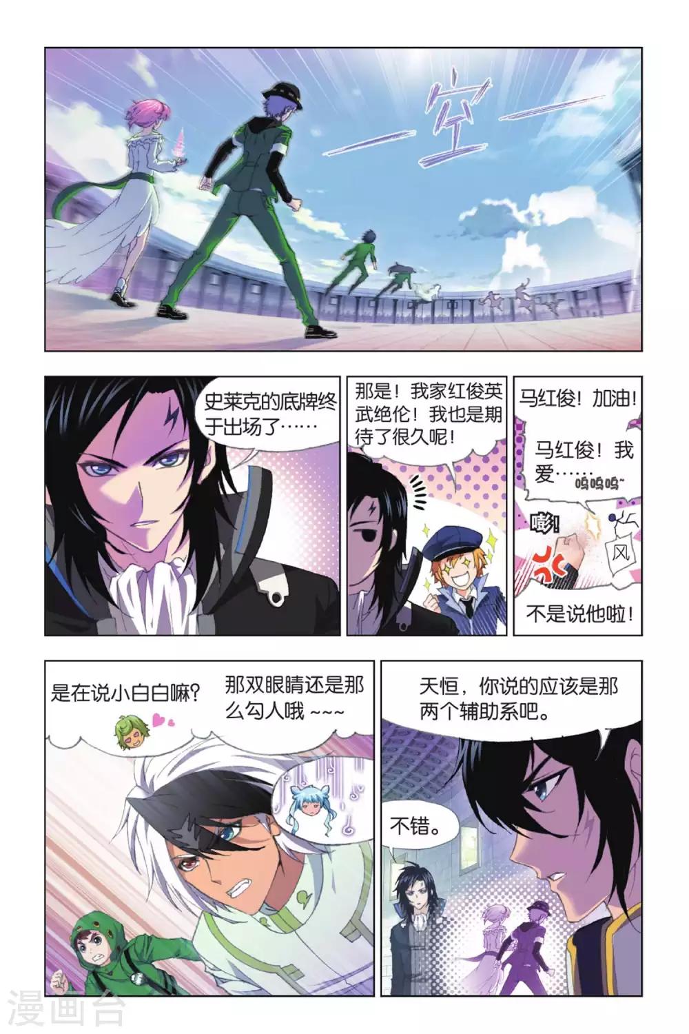 斗罗大陆2绝世唐门免费观看完整版星空影院漫画,第394话 冠军之战(上)2图