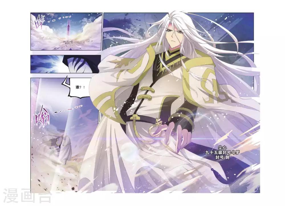 斗罗大陆魂师对决官方正版漫画,第378话 救援！(下)1图