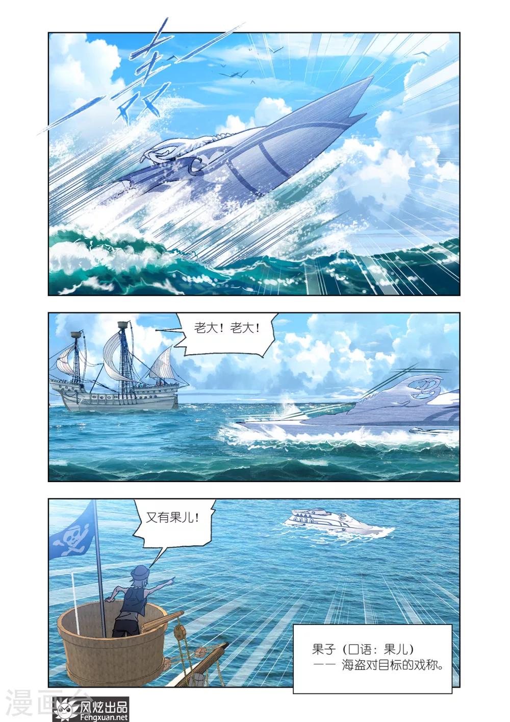 斗罗大陆之魂师对决漫画,第591话 紫珍珠岛12图