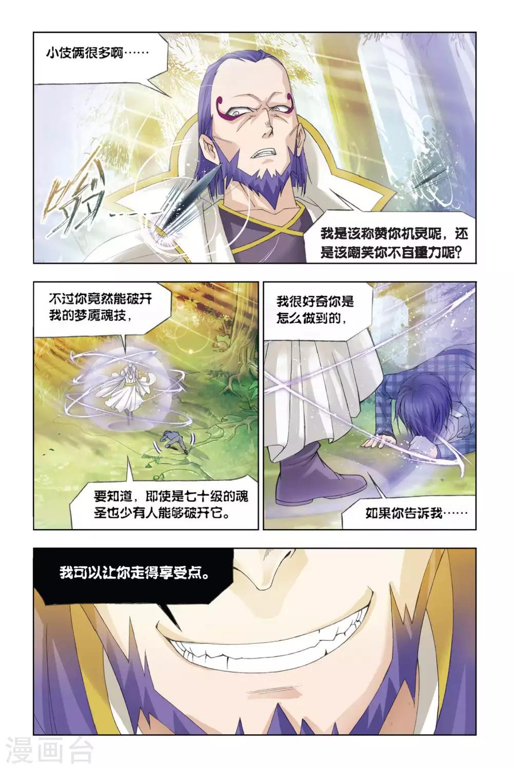 斗罗大陆1动漫免费版在线观看全集漫画,第283话 头部魂骨(上)1图