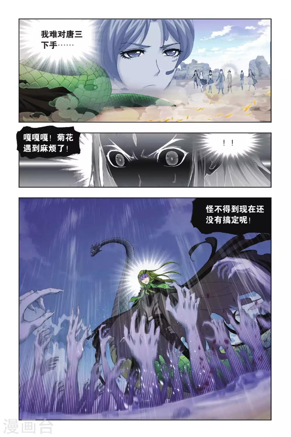 斗罗大陆4终极斗罗漫画,第377话 救援！(中)1图