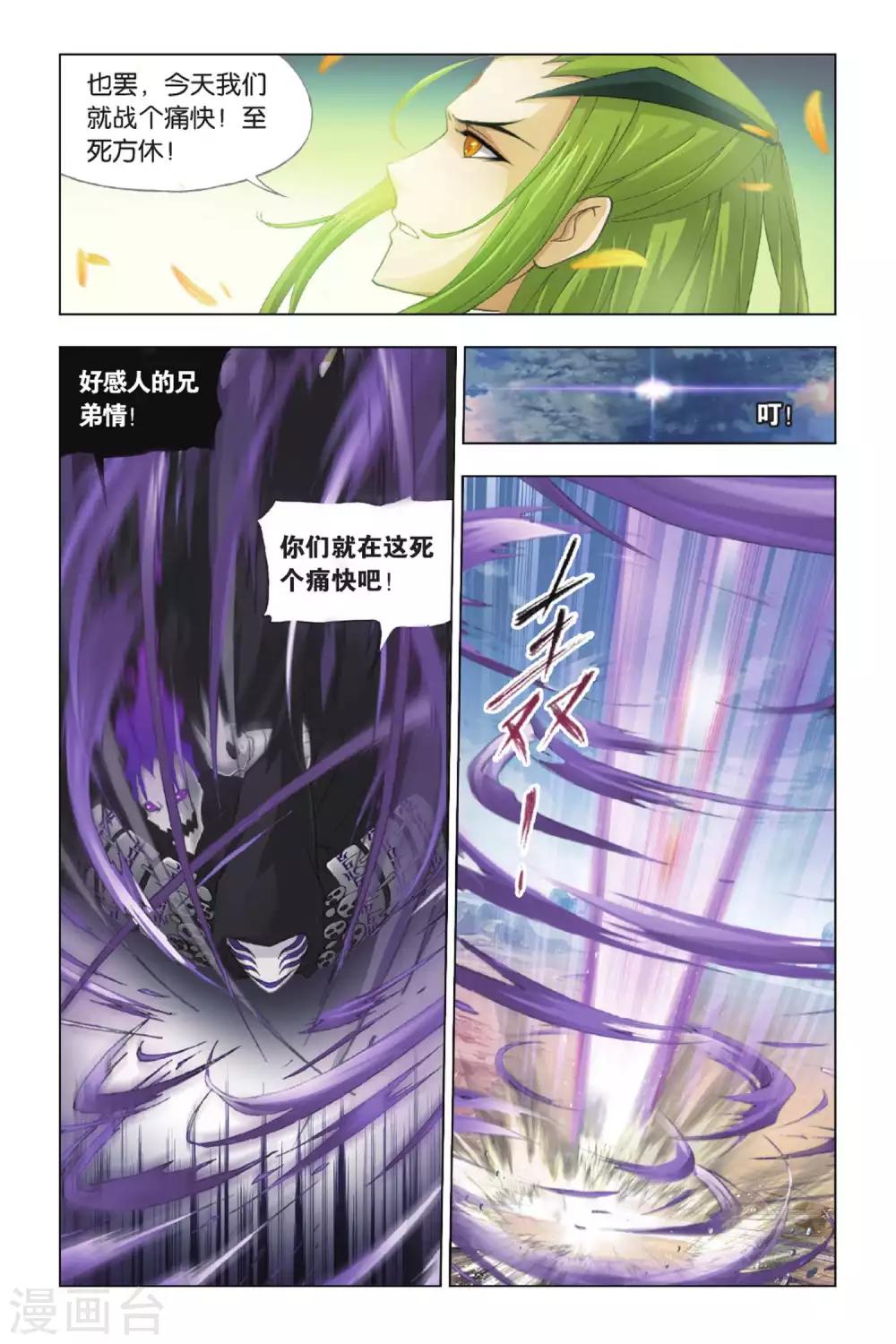 斗罗大陆动漫在线观看免费完整观看漫画,第378话 救援！(下)2图