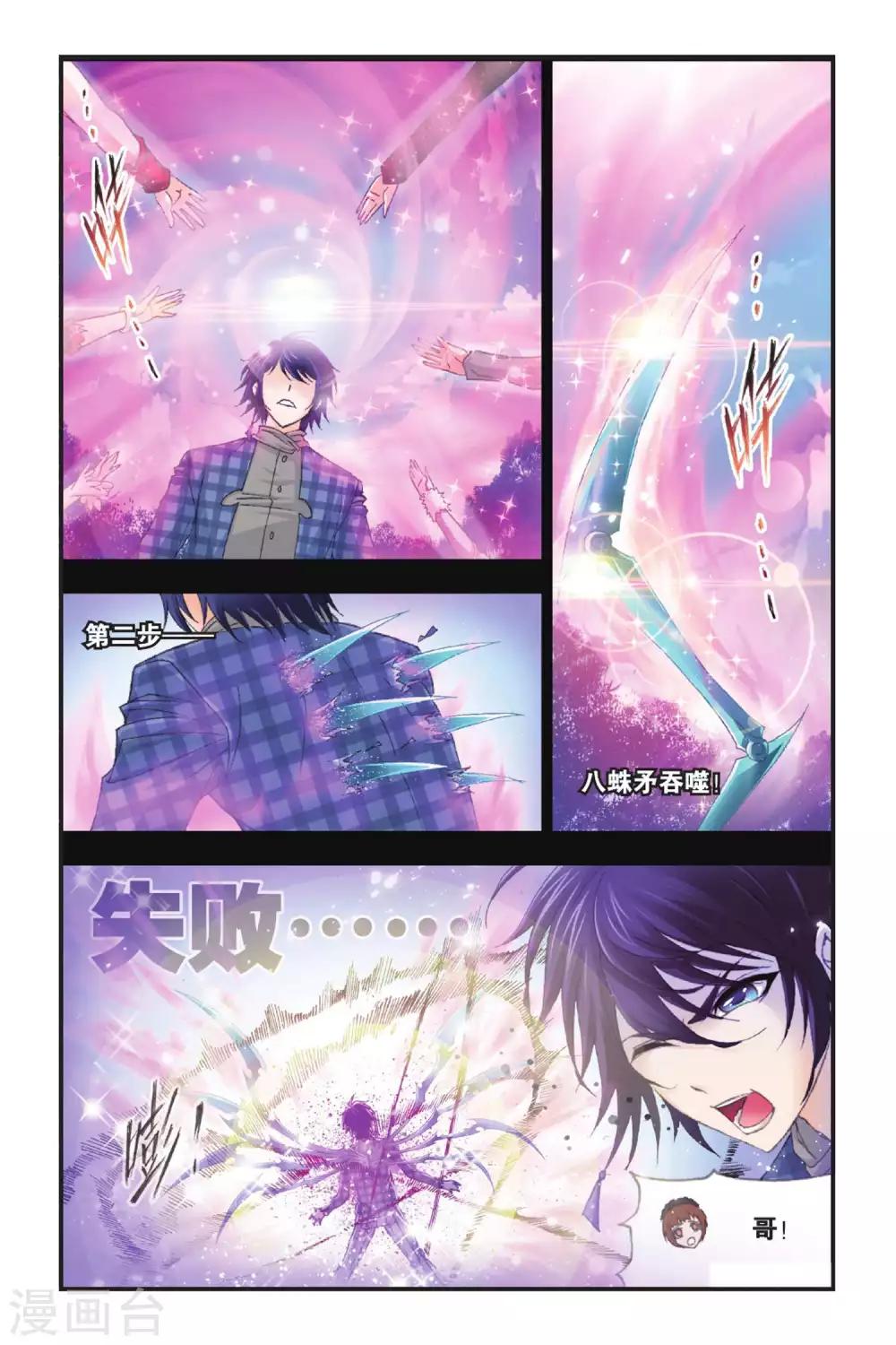 斗罗大陆2绝世唐门免费观看完整版星空影院漫画,第399话 史莱克逆袭(下)2图