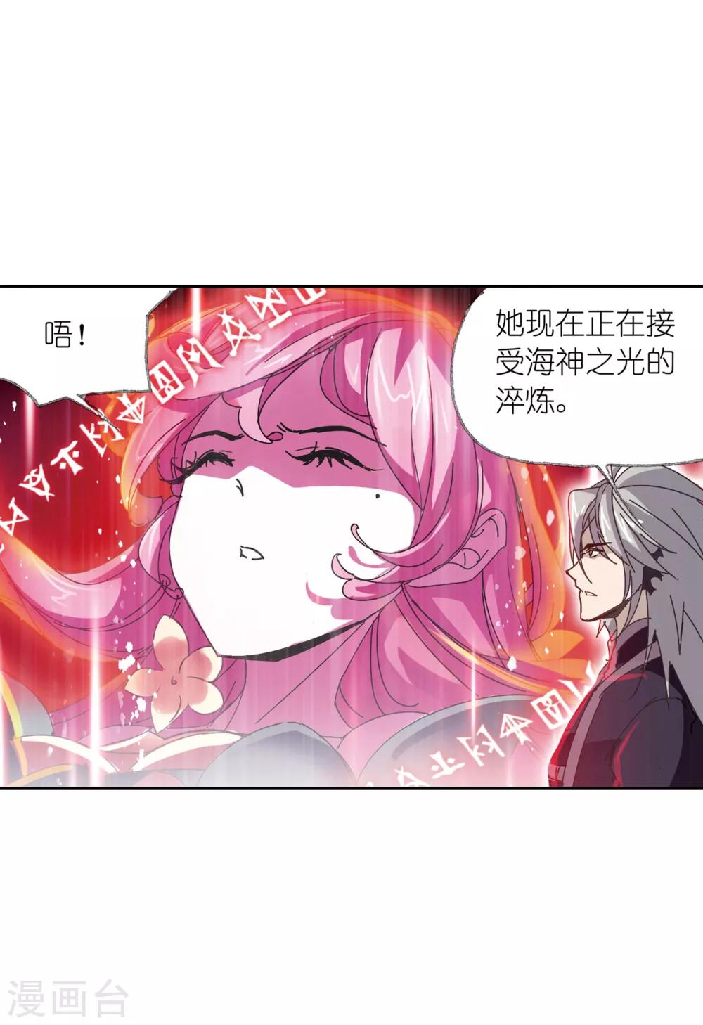 斗罗大陆之堕落的阿银漫画,第621话 海神之光11图